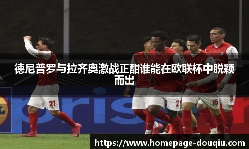 斗球高清直播